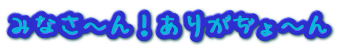 �݂Ȃ��`��I���肪����`��
