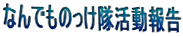 �Ȃ�ł��̂�����������
